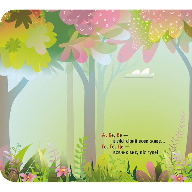 Книги для самых маленьких (0-3 года) - Книжка «Книжка з віконцями. Лісова римована абетка» (9786170986320)#3
