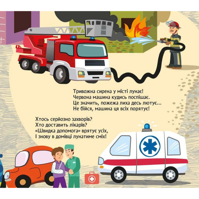 Книги для найменших (0-3 років) - Книжка «Книжка з віконцями. Машини» (9786170974426)#2