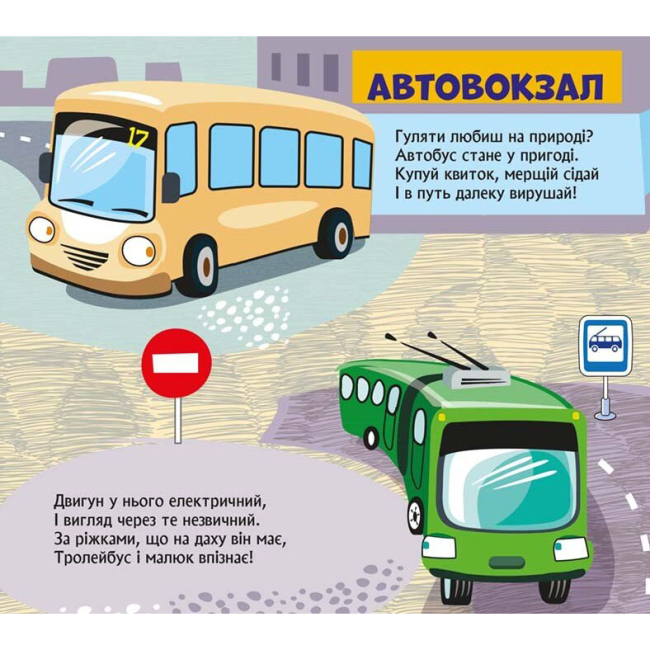 Книги для найменших (0-3 років) - Книжка «Книжка з віконцями. Машини» (9786170974426)#3