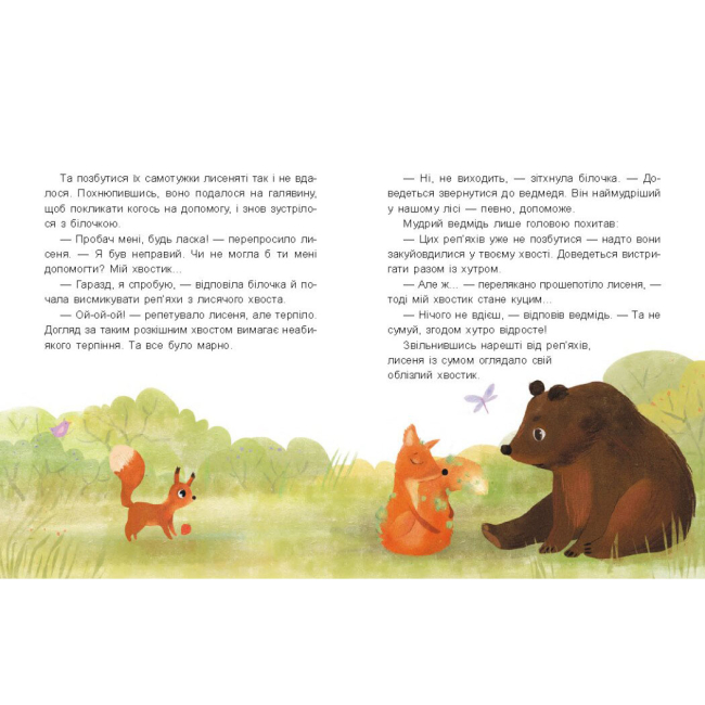 Учебная литература - Книжка «Школа Кенгуру. Моє перше читання. Казки-хвилинки» (9786170982001)#4