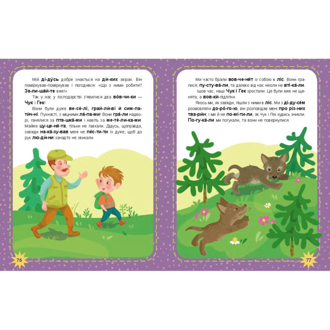Навчальна література - Книжка «Школа Кенгуру. Моє перше читання. Читаємо по черзі» (9786170981998)#2