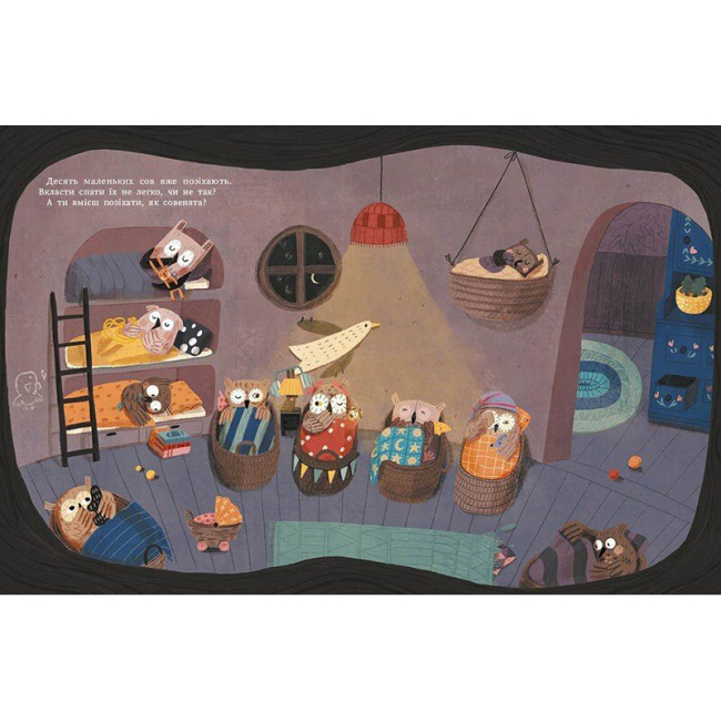 Книги-картинки для детей (2-6 лет) - Книжка «Роби, як ми! 10 маленьких сов не хочуть спати» (9786170987532)#2