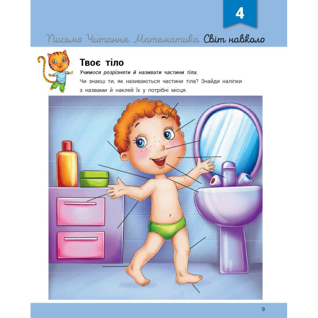 Навчальна література - Книжка «Розвивалочка з котом Тарасиком. 5-6 років» (9786170980014)#3