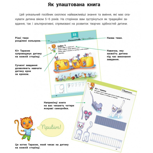 Навчальна література - Книжка «Розвивалочка з котом Тарасиком. 5-6 років» (9786170980014)#5