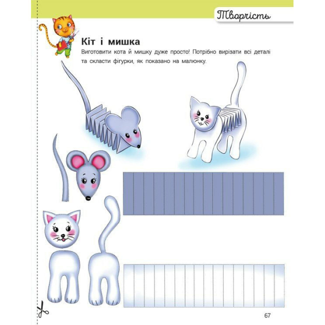 Навчальна література - Книжка «Розвивалочка з котом Тарасиком. 5-6 років» (9786170980014)#6