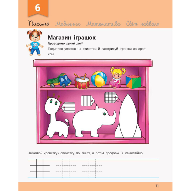 Навчальна література - Книжка «Розвивалочка з песиком Платоном. 4-5 років» (9786170980007)#4