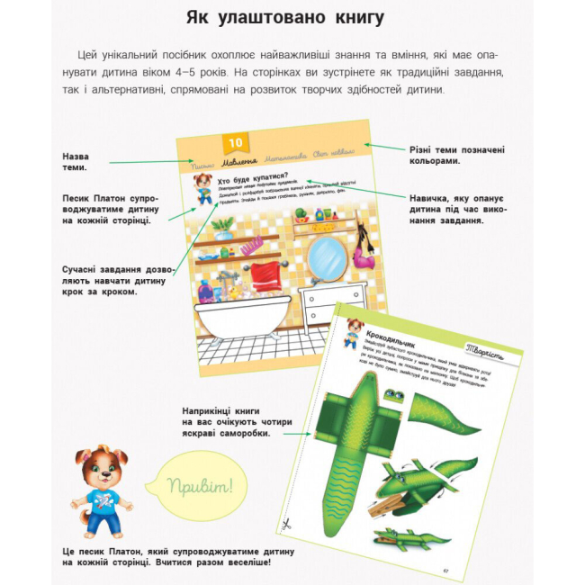 Навчальна література - Книжка «Розвивалочка з песиком Платоном. 4-5 років» (9786170980007)#5