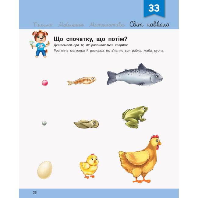 Навчальна література - Книжка «Розвивалочка з песиком Платоном. 4-5 років» (9786170980007)#7
