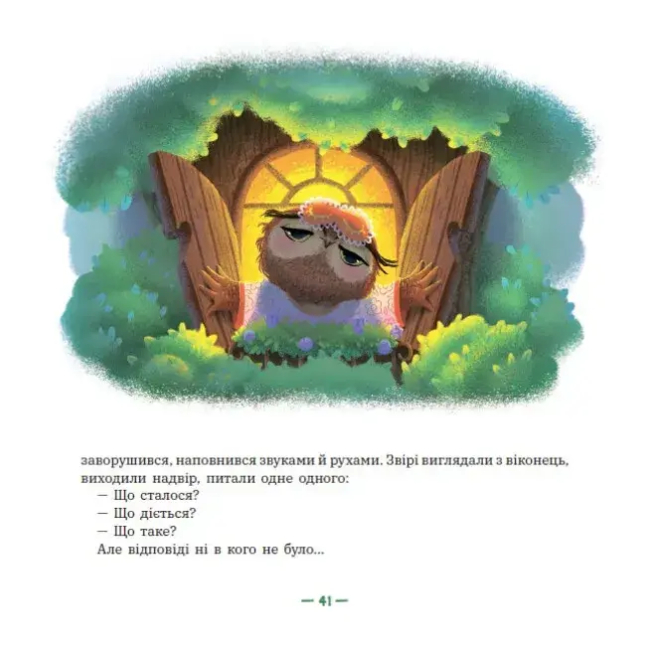 Художественная литература для детей (7-13 лет) - Книжка «Лісові комерсанти» (9786170984012)#4