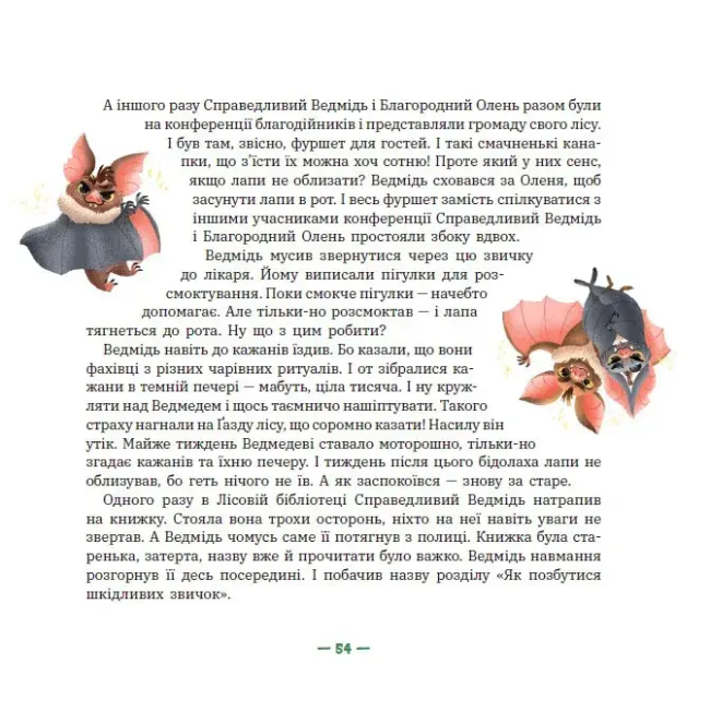 Художественная литература для детей (7-13 лет) - Книжка «Лісові комерсанти» (9786170984012)#5