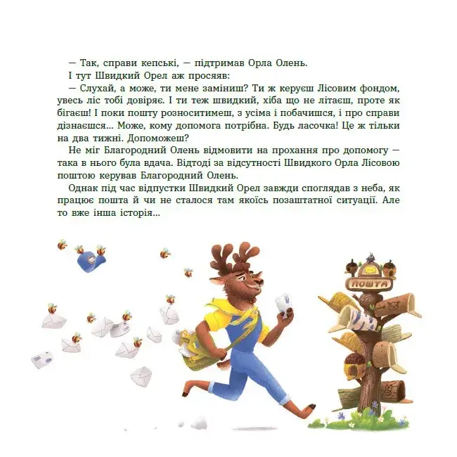 Художественная литература для детей (7-13 лет) - Книжка «Лісові комерсанти» (9786170984012)#6
