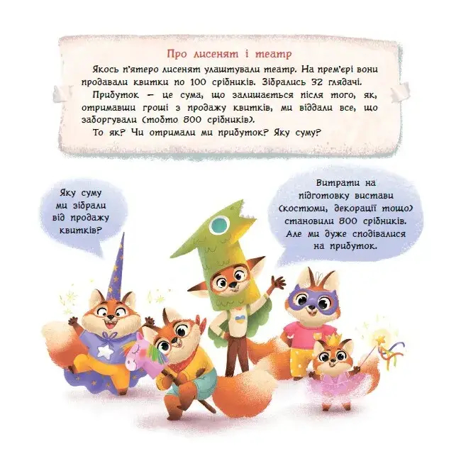 Художественная литература для детей (7-13 лет) - Книжка «Лісові комерсанти» (9786170984012)#8