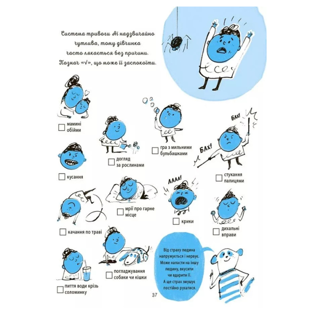 Познавательные книги (4-10 лет) - Книжка «Корисні навички. Я вмію перемагати страхи! 6–10 років» (КНН040)#2