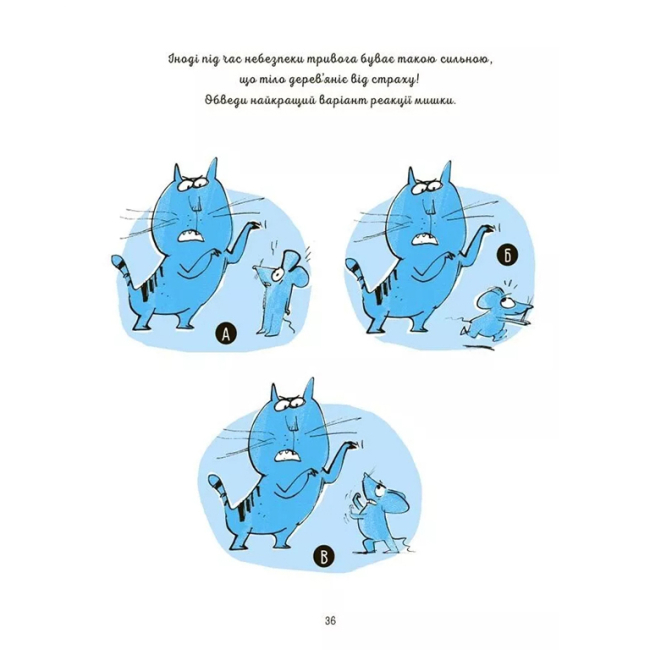 Познавательные книги (4-10 лет) - Книжка «Корисні навички. Я вмію перемагати страхи! 6–10 років» (КНН040)#3