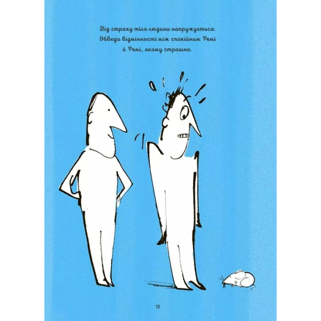 Познавательные книги (4-10 лет) - Книжка «Корисні навички. Я вмію перемагати страхи! 6–10 років» (КНН040)#4