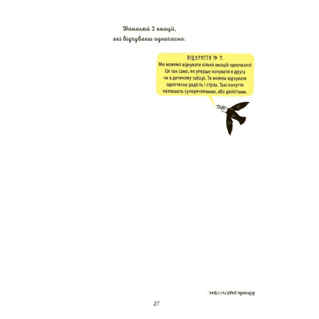 Познавательные книги (4-10 лет) - Книжка «Корисні навички. Я вмію керувати емоціями! 6–10 років» (КНН041)#4