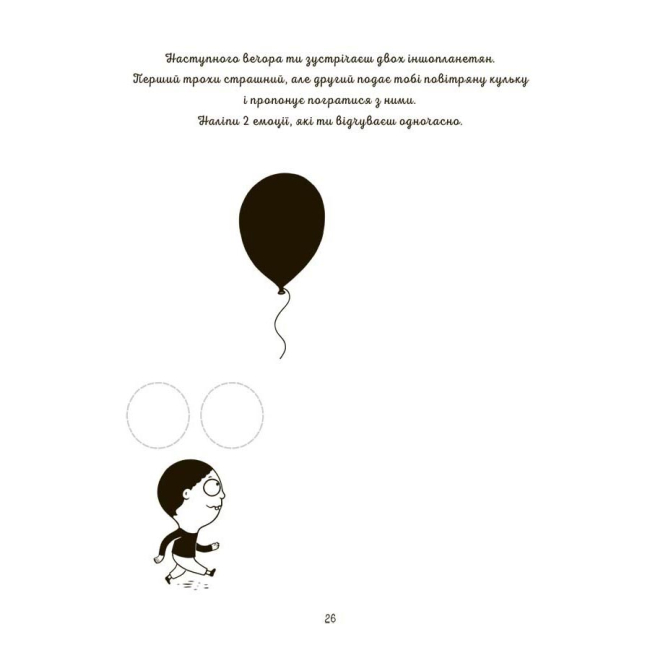 Познавательные книги (4-10 лет) - Книжка «Корисні навички. Я вмію керувати емоціями! 6–10 років» (КНН041)#5