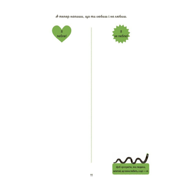 Познавательные книги (4-10 лет) - Книжка «Корисні навички. Я вірю у свої сили!​ 5–8 років» (КНН042)#3