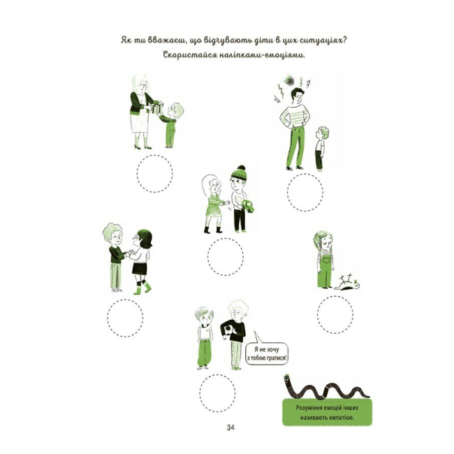 Познавательные книги (4-10 лет) - Книжка «Корисні навички. Я вірю у свої сили!​ 5–8 років» (КНН042)#4