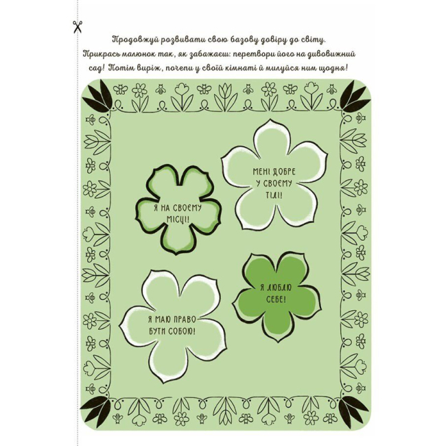 Познавательные книги (4-10 лет) - Книжка «Корисні навички. Я вірю у свої сили!​ 5–8 років» (КНН042)#5