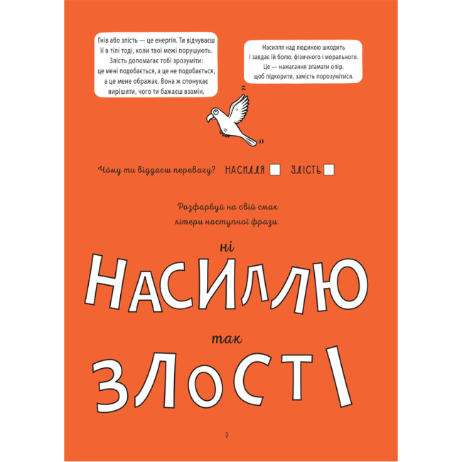 Пізнавальні книги (4-10 років) - Книжка «Корисні навички. Я вмію приборкувати злість! 5–8 років»  (КНН043)#2