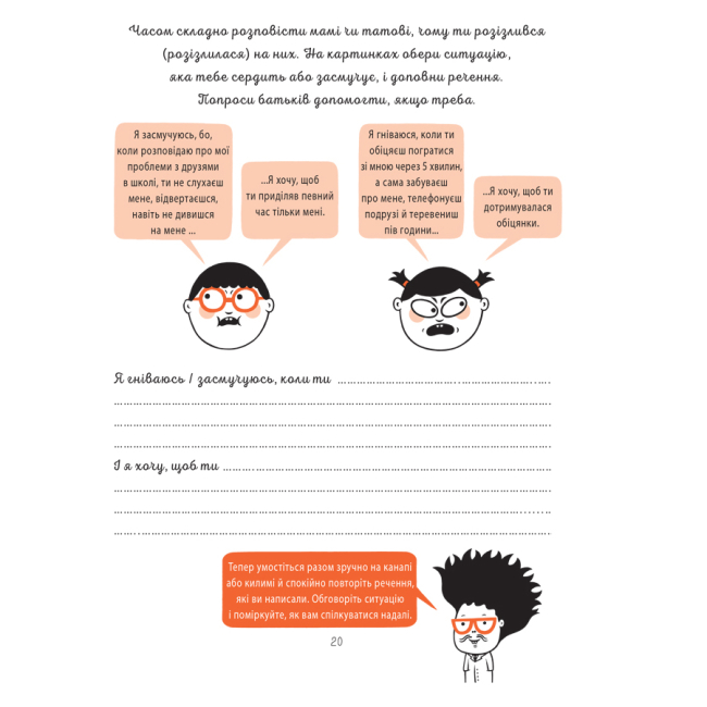 Пізнавальні книги (4-10 років) - Книжка «Корисні навички. Я вмію приборкувати злість! 5–8 років»  (КНН043)#3