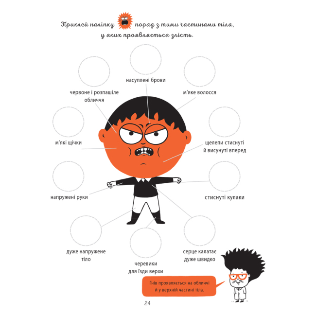 Пізнавальні книги (4-10 років) - Книжка «Корисні навички. Я вмію приборкувати злість! 5–8 років»  (КНН043)#4