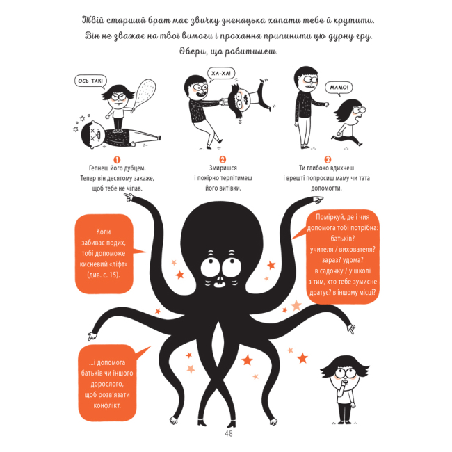 Пізнавальні книги (4-10 років) - Книжка «Корисні навички. Я вмію приборкувати злість! 5–8 років»  (КНН043)#5