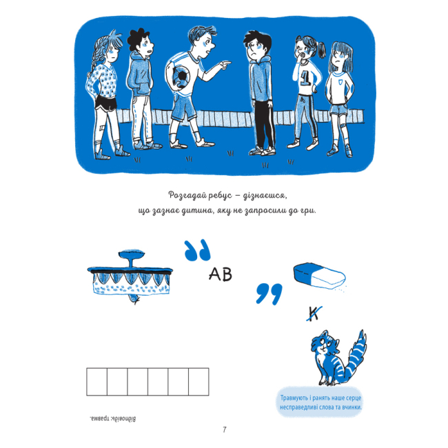 Пізнавальні книги (4-10 років) - Книжка «Корисні навички. Я вмію управляти конфліктами! 5–8 років»  (КНН044)#2