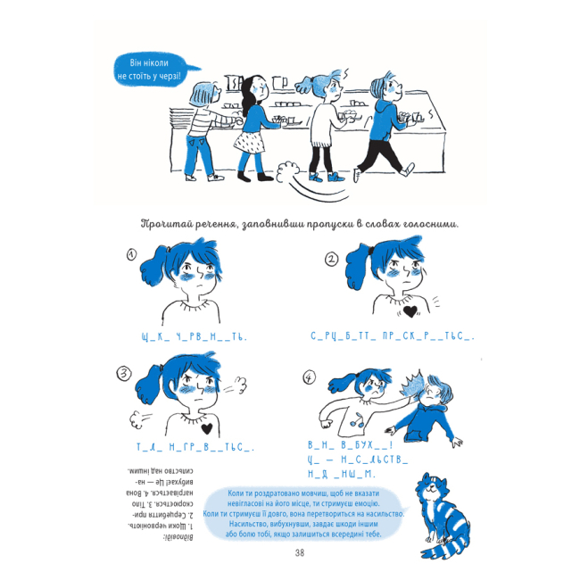 Пізнавальні книги (4-10 років) - Книжка «Корисні навички. Я вмію управляти конфліктами! 5–8 років»  (КНН044)#4