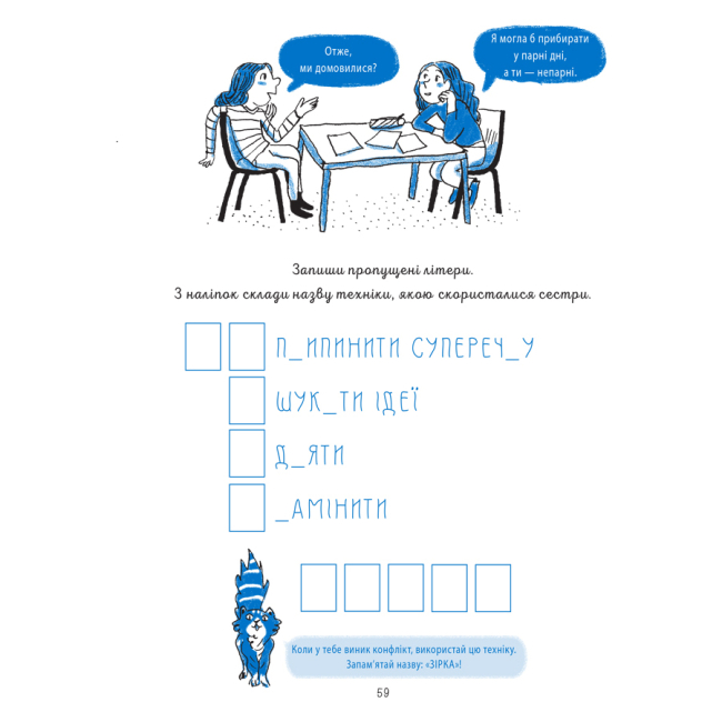 Пізнавальні книги (4-10 років) - Книжка «Корисні навички. Я вмію управляти конфліктами! 5–8 років»  (КНН044)#5