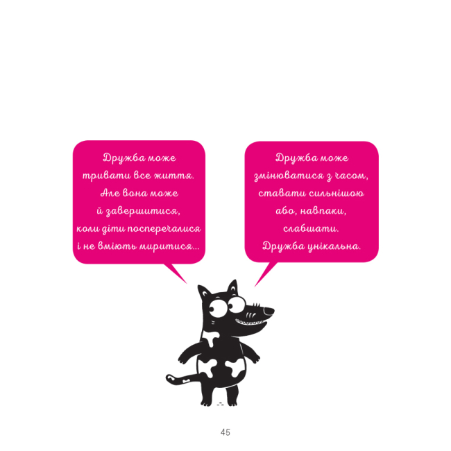 Пізнавальні книги (4-10 років) - Книжка «Корисні навички. Я вмію дружити! 5–8 років» (КНН045)#2