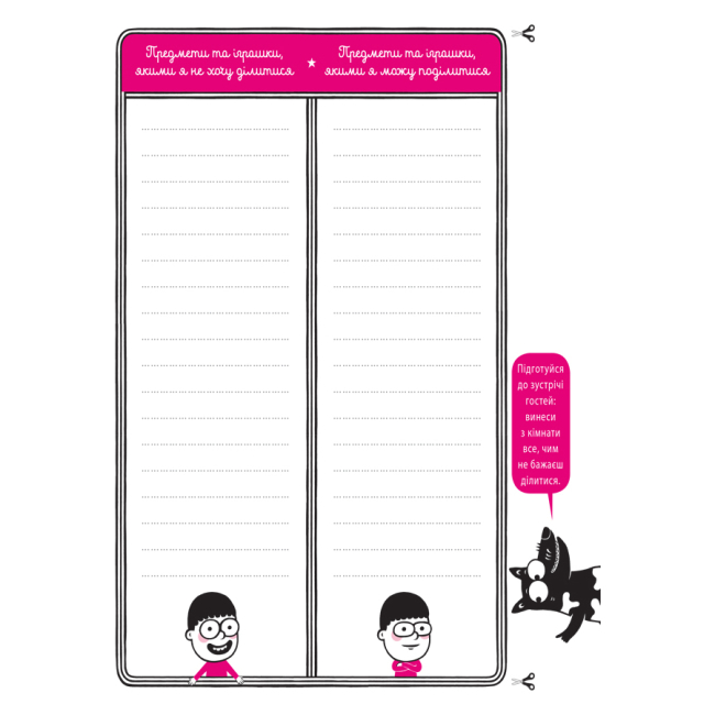 Пізнавальні книги (4-10 років) - Книжка «Корисні навички. Я вмію дружити! 5–8 років» (КНН045)#3