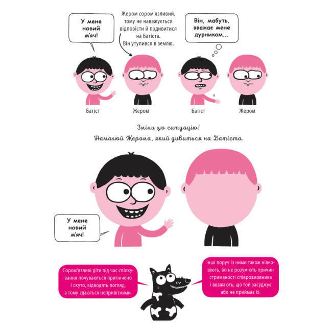 Пізнавальні книги (4-10 років) - Книжка «Корисні навички. Я вмію дружити! 5–8 років»  (КНН045)#4