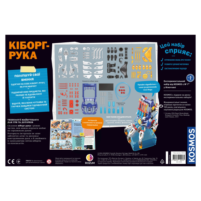 Конструкторы с уникальными деталями - Конструктор Kosmos Киборг рука (R061UA)#2