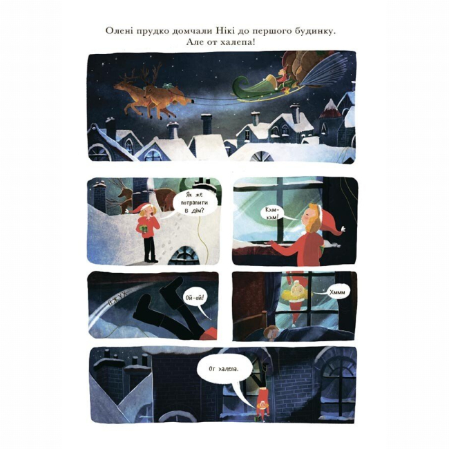 Книги-картинки для дітей (2-6 років) - Книжка «Маленький Санта і Крамниця іграшок братів Клаусів» Літчфілд Девід (9786170042804)#3