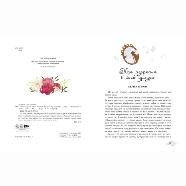 Класика дитячої літератури - Книжка «Снігова королева» Ганс Християн Андерсен (9786170977335)#2