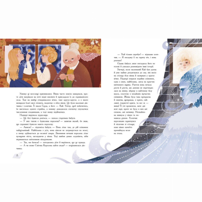 Класика дитячої літератури - Книжка «Снігова королева» Ганс Християн Андерсен (9786170977335)#5