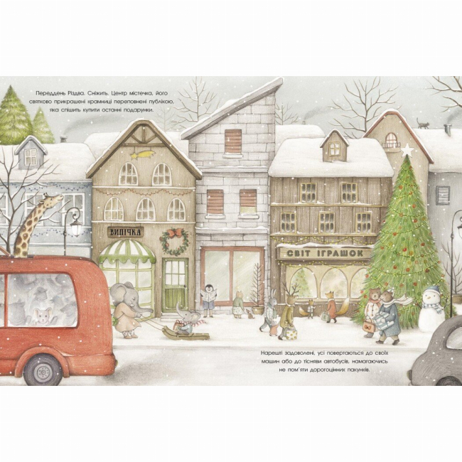 Книги-картинки для детей (2-6 лет) - Книжка «Справжня магія Різдва» (9786170984333)#3