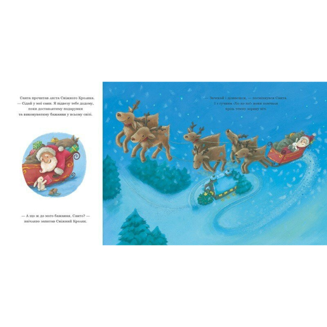 Книги-картинки для дітей (2-6 років) - Книжка «Сніжний Кролик і різдвяне бажання» (9786170988973)#2