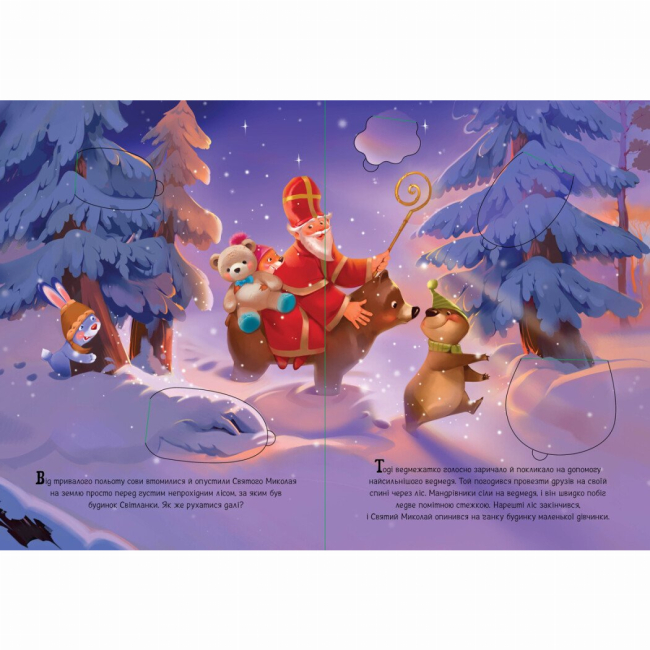 Книги-картинки для детей (2-6 лет) - Книжка «Святкові віконця: Малеча зустрічає Святого Миколая» (9786170990204)#2