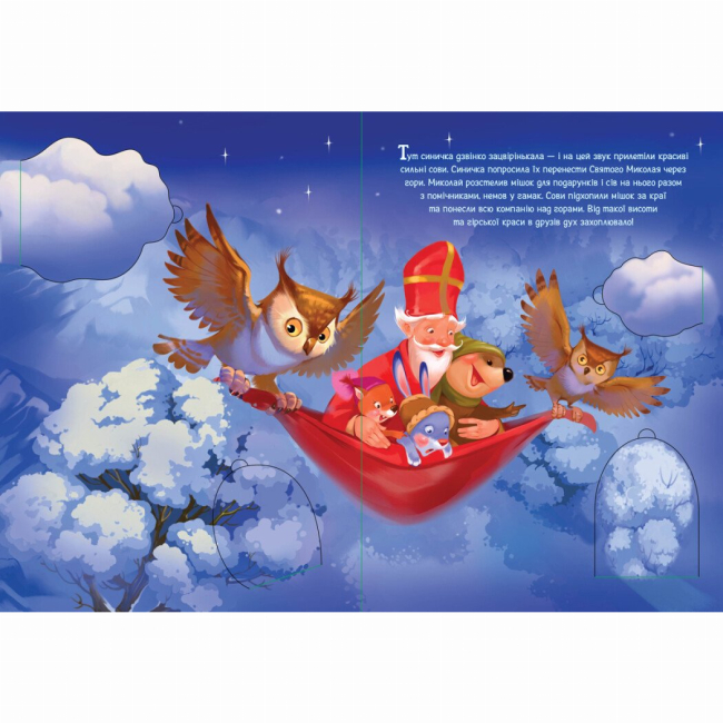 Книги-картинки для детей (2-6 лет) - Книжка «Святкові віконця: Малеча зустрічає Святого Миколая» (9786170990204)#3