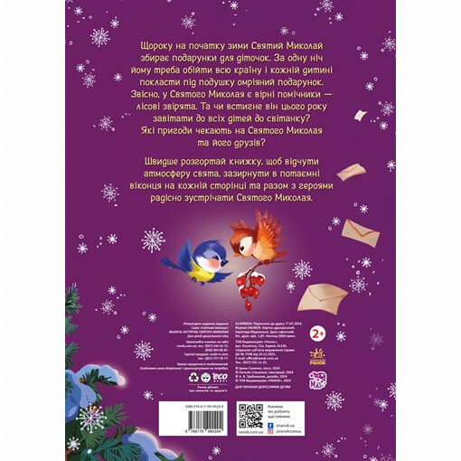 Книги-картинки для детей (2-6 лет) - Книжка «Святкові віконця: Малеча зустрічає Святого Миколая» (9786170990204)#5