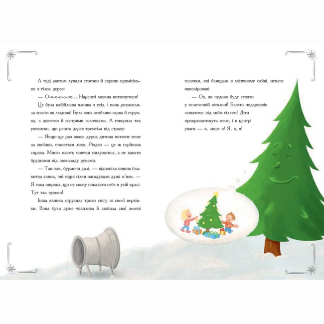 Книги-картинки для детей (2-6 лет) - Книжка «Снігові історії: Історія сумної ялинки»  (9786170986450)#4