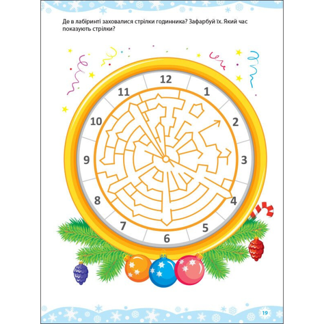 Раскраски и активитибуки (2-6 лет) - Книжка «Творчий збірник. Ігрові лабіринти» (9786170973269)#5