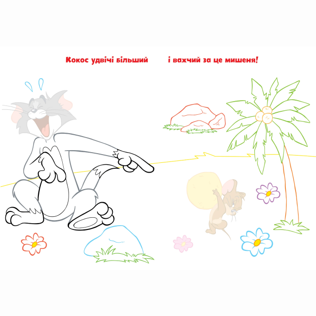 Раскраски и активитибуки (2-6 лет) - Книжка «Том і Джеррі. Нумо грати!» (9786175231883)#2