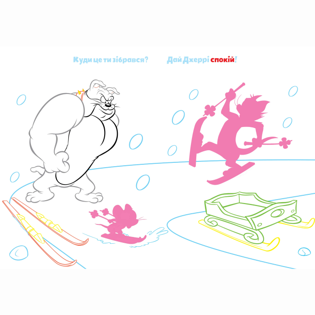 Раскраски и активитибуки (2-6 лет) - Книжка «Том і Джеррі. Наліпи та розмалюй. Подвійна радість!»  (9786175232446)#3