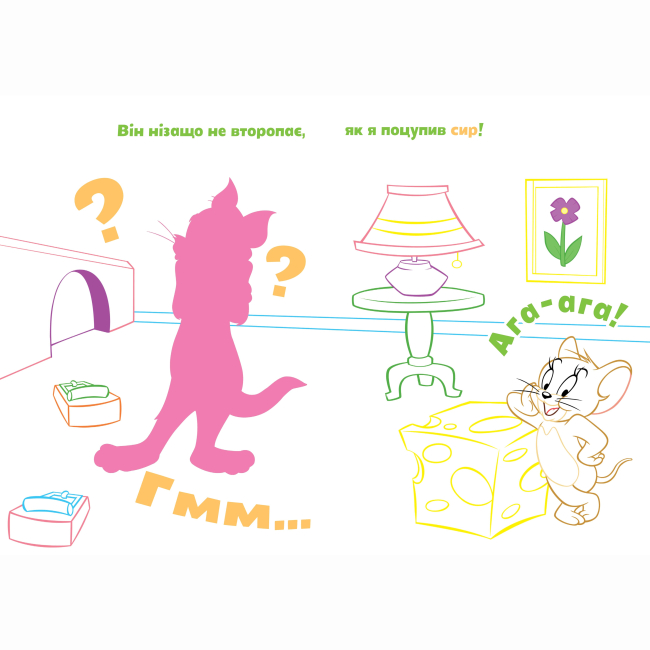 Раскраски и активитибуки (2-6 лет) - Книжка «Том і Джеррі. Наліпи та розмалюй. Як же весело!»  (9786175232453)#2