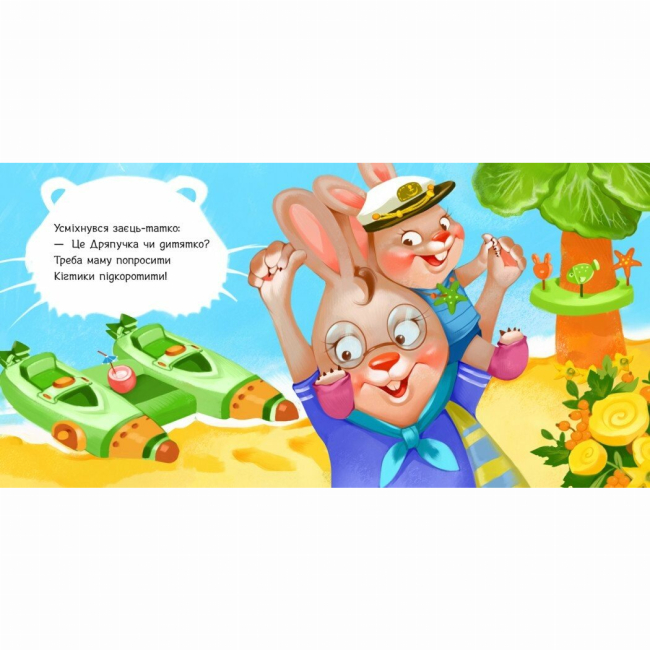 Книги для найменших (0-3 років) - Книжка «Підстригаємо нігтики» (9789667615093)#3