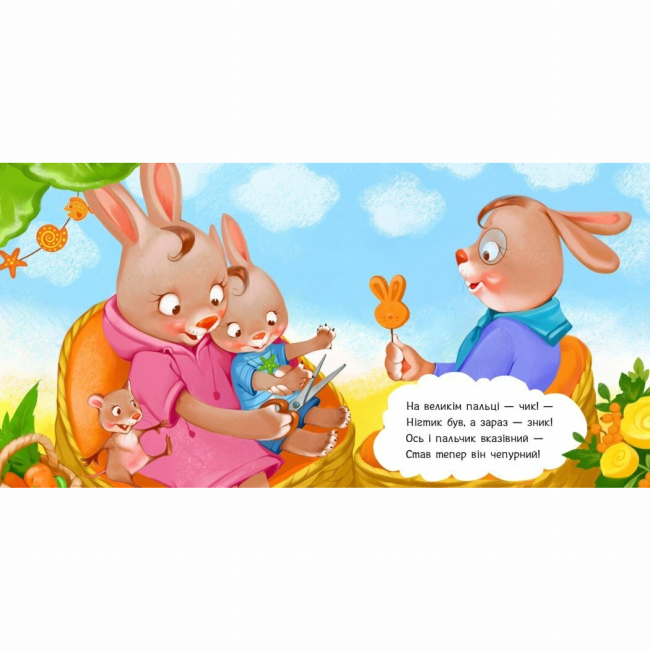 Книги для найменших (0-3 років) - Книжка «Підстригаємо нігтики» (9789667615093)#4